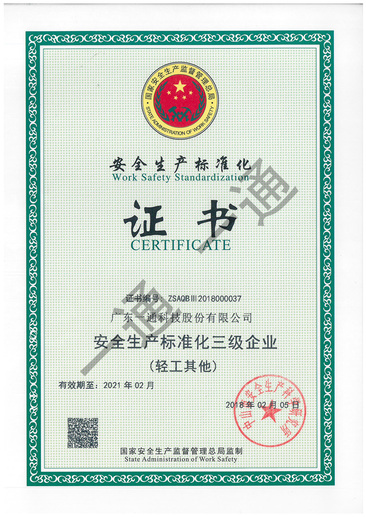 安全生产化证书