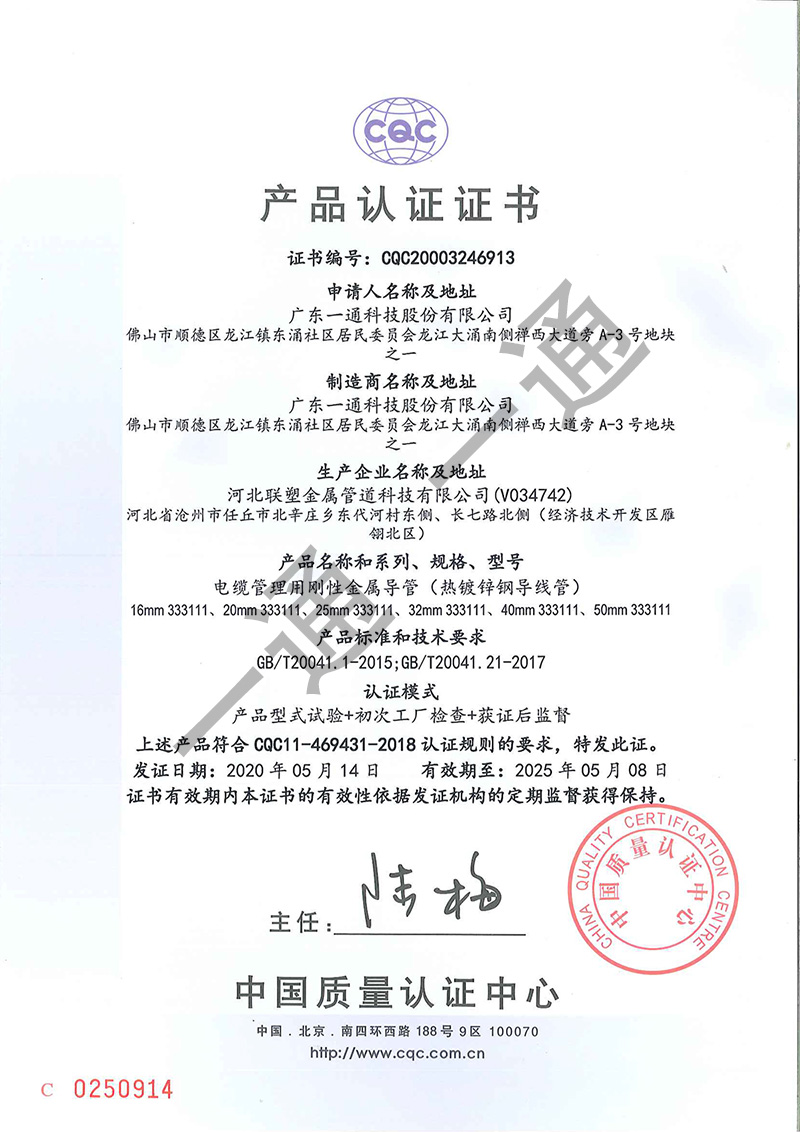热镀锌钢导线管产品认证证书CQC