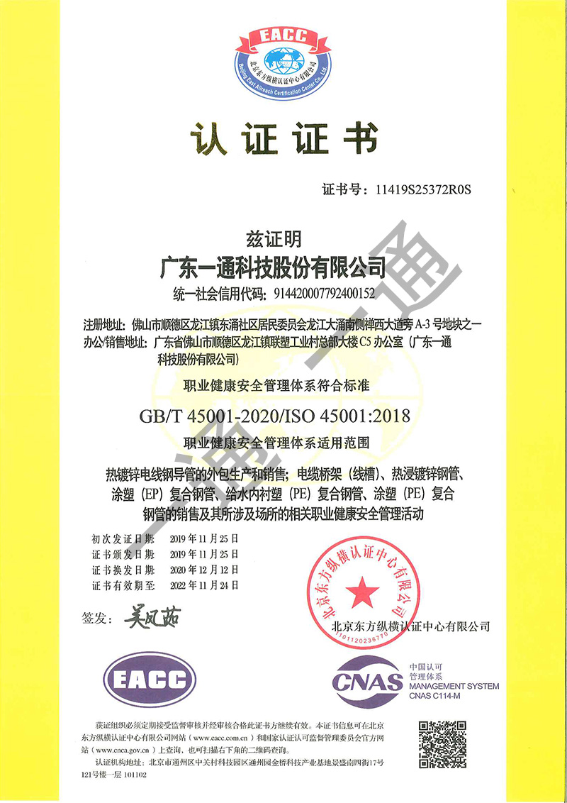 职业健康安全管理体系证书