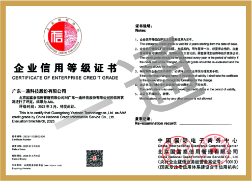 企业信用等级AAA证书