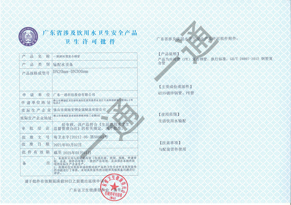 衬塑管卫生许可批件