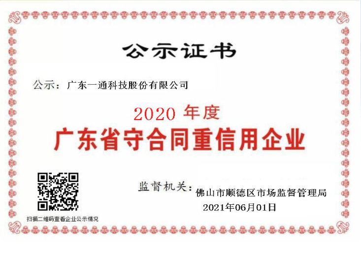 守合同重信用企业