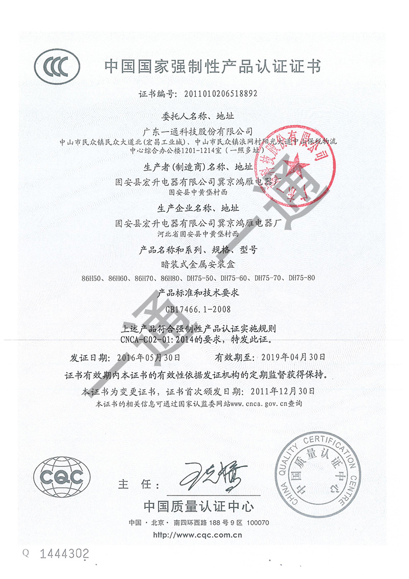 CCC认证