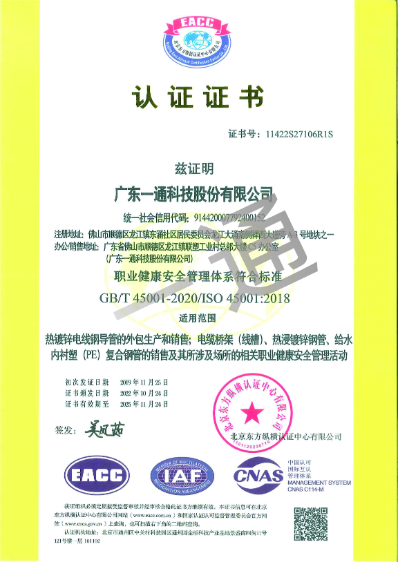 环境管理认证体系
