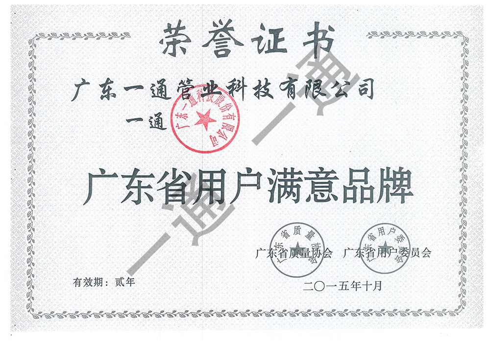 用户满意品牌